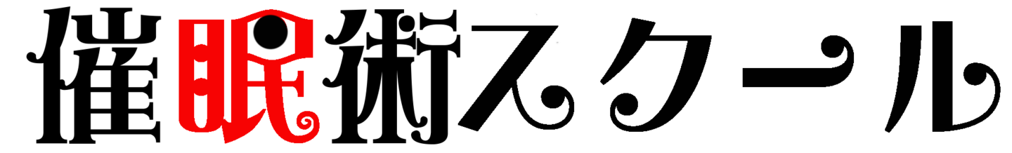 催眠術スクールのロゴ