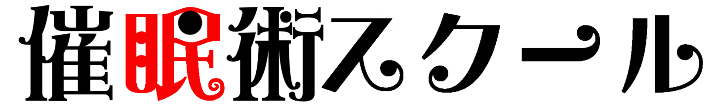 催眠術スクールのロゴ